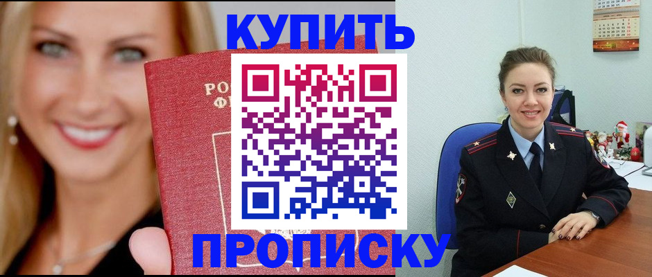 прописка 2025 в Нефтеюганске
